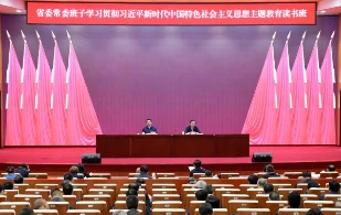 劃重點！集中全省“關(guān)鍵少數(shù)”的主題教育讀書班，這樣開展學(xué)習(xí)→